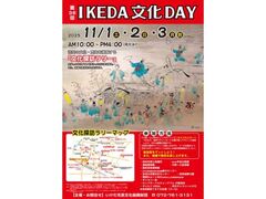 IKEDA文化DAYの写真1