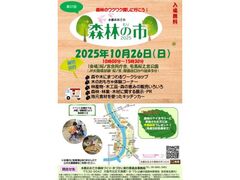 水都おおさか森林(もり)の市の写真1