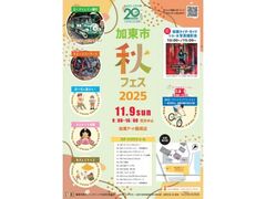 加東市秋のフェスティバル2025の写真1