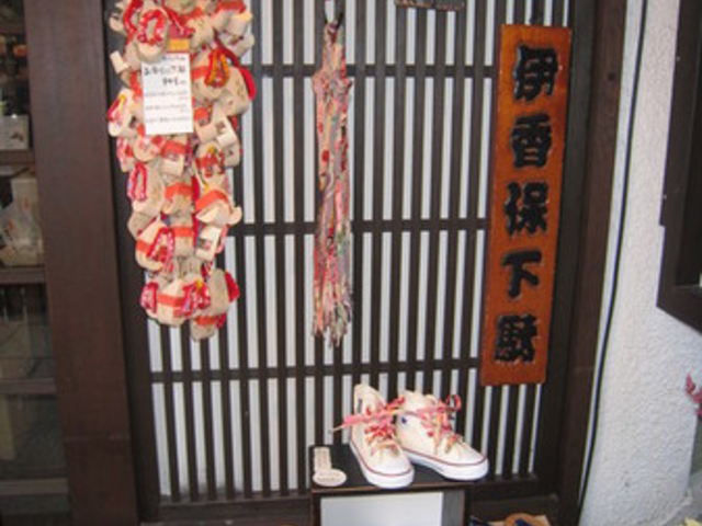 民芸山白屋