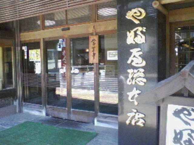 やぶ屋