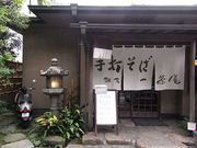 おでかけずきさんの一茶庵の投稿写真1