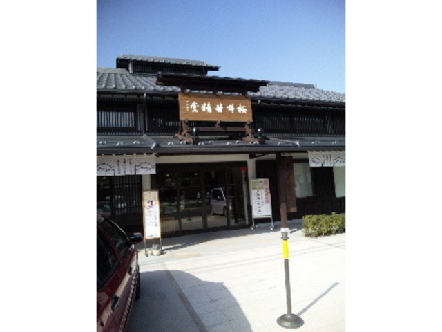 (株)桜井甘精堂 本店