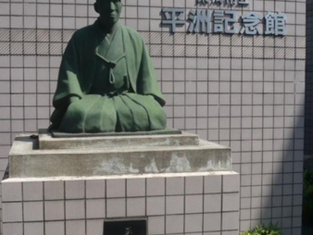 東海市立平洲記念館・郷土資料館