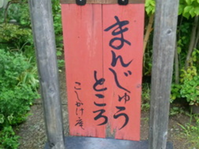 腰掛庵