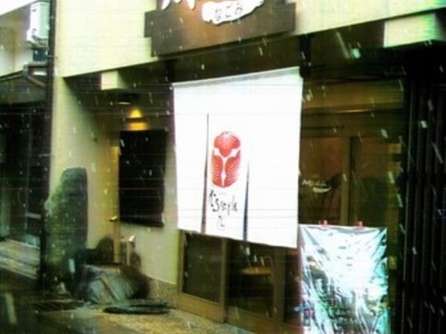 cafe M’s style〜なごみ