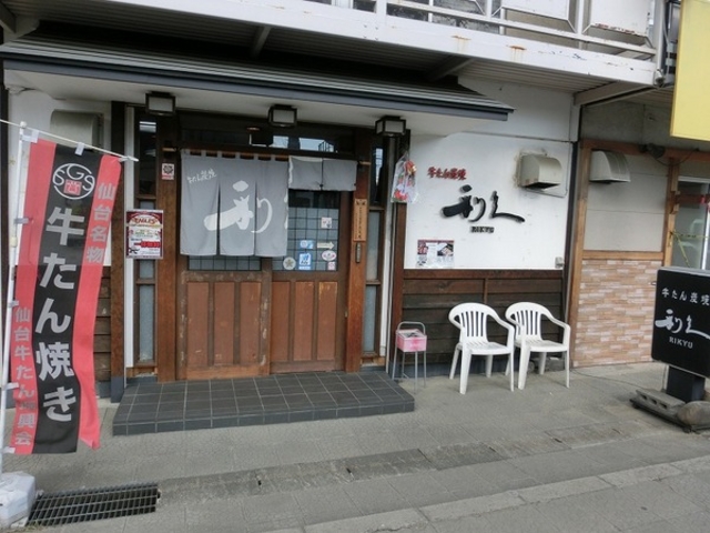 利久 泉本店