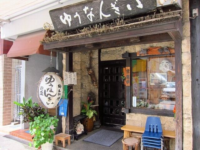 ゆうなんぎい