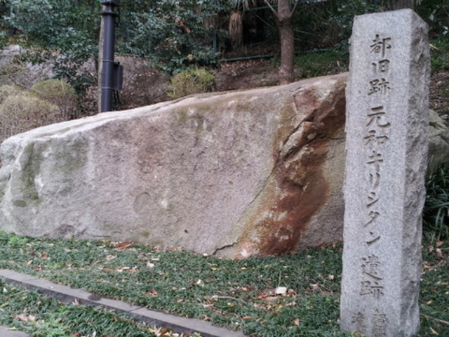 元和キリシタン遺跡