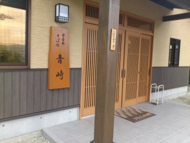 安曇野そば処 青崎