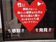 ろみさまさんの命と性ミュージアムの投稿写真1