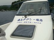 たろうちゃんさんの海上タクシー 亀島丸の投稿写真1