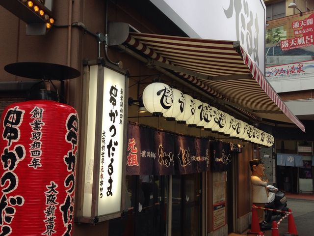 外観_だるま 通天閣店
