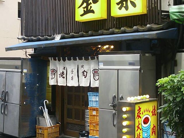 金楽
