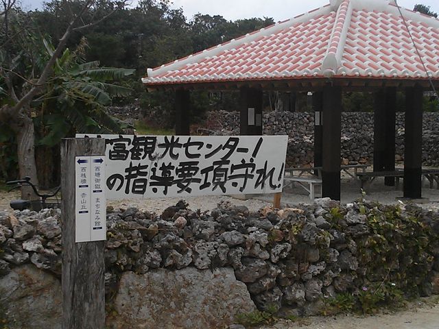 残念な看板。_水牛車観光