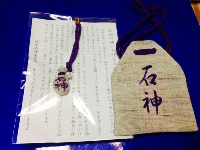 海女さん手作りの御守りです☆_神明神社(石神さん)