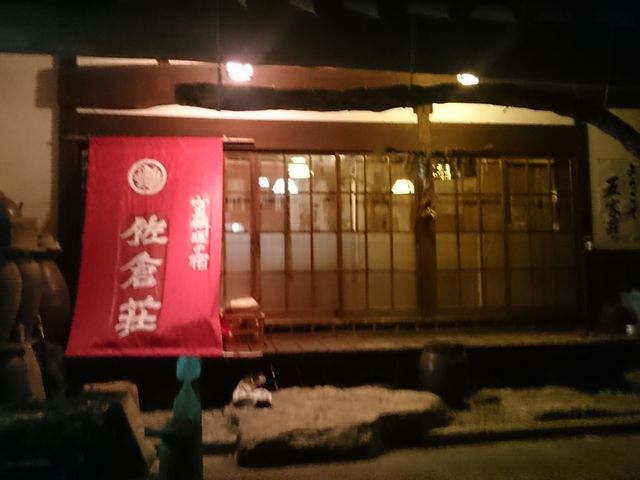 平家の隠れ里らしく、古民家風の建て住まい。蝶の家紋が目にはいります。_佐倉荘