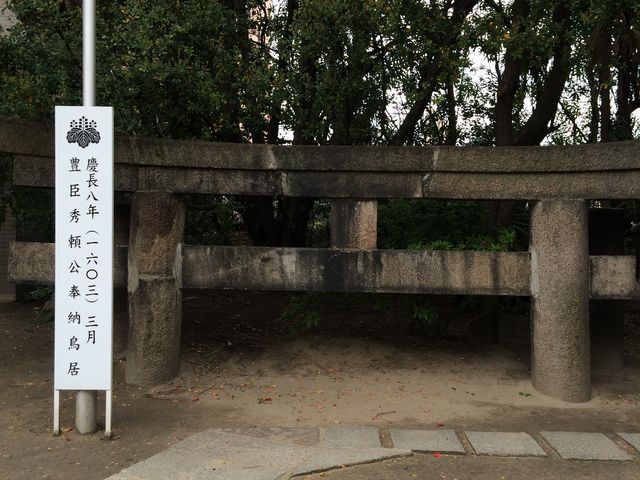 豊臣秀頼が1603年に奉納した鳥居。阪神大震災で折れてしまったらしい。後ろに下半分あり。_玉造稲荷神社