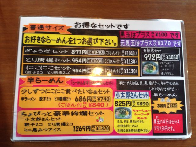 メニューセットもいろいろだょ_らーめん天天
