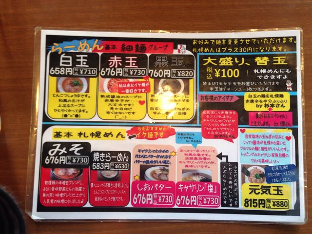 メニュー_らーめん天天