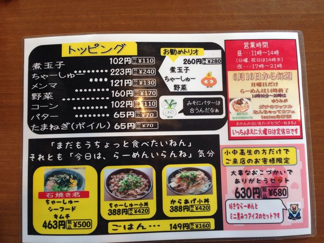 メニュー_らーめん天天
