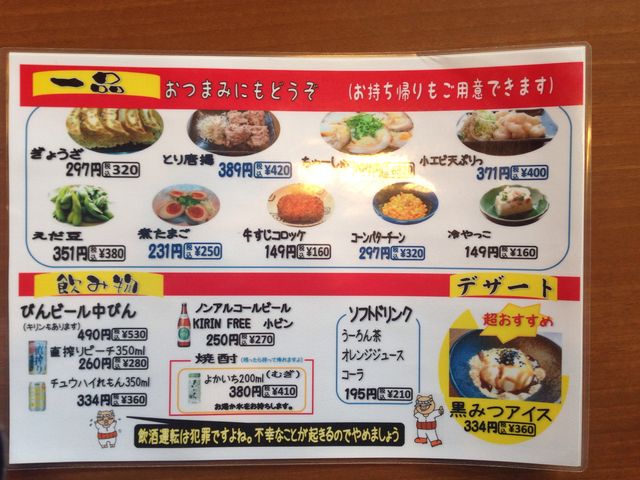 メニュー_らーめん天天