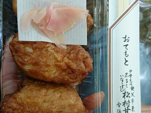 いなり寿司_松村甘味食堂