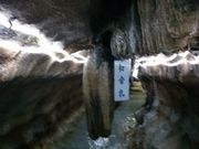 ごうくみさんの千仏鍾乳洞の投稿写真2