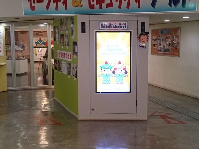 大阪府警察コミュニティープラザ