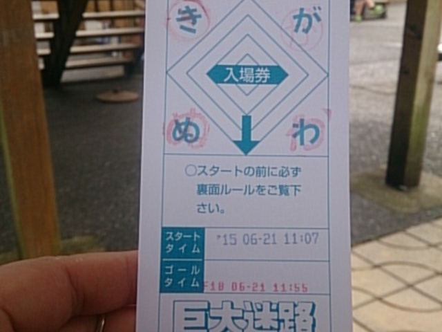 巨大迷路パラディアム