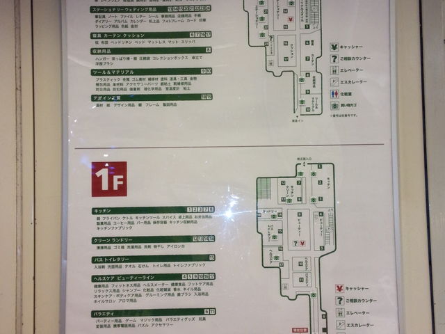 東急ハンズ江坂店