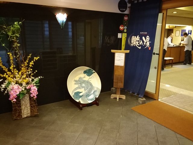 奥湯野浜温泉 龍の湯