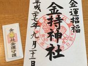 かおりさんの金持神社の投稿写真1