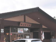 なべ太郎さんの御嶽明神温泉やまゆり荘の投稿写真1