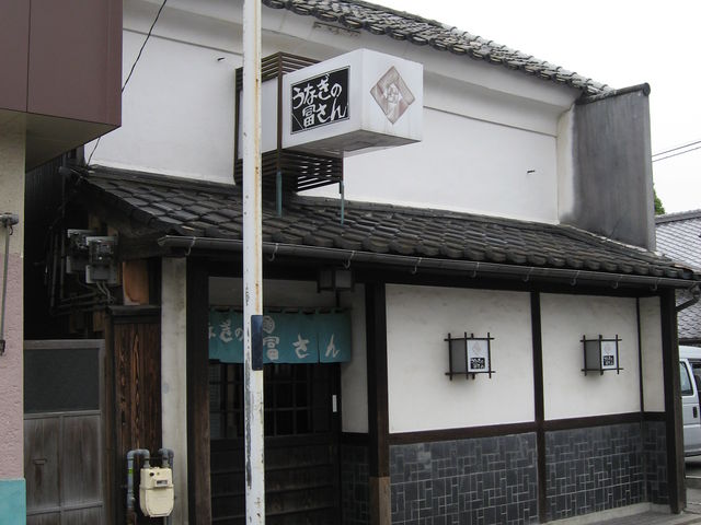 うなぎの冨さん