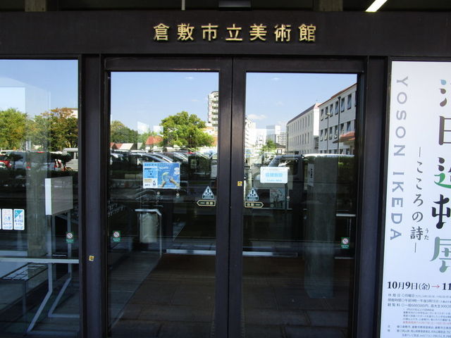入口_倉敷市立美術館
