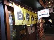 50代のスノーボードおじさんさんの白樺山荘 ラーメン横丁店の投稿写真1