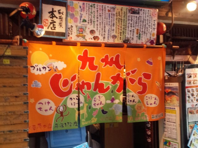 九州じゃんがら秋葉原本店