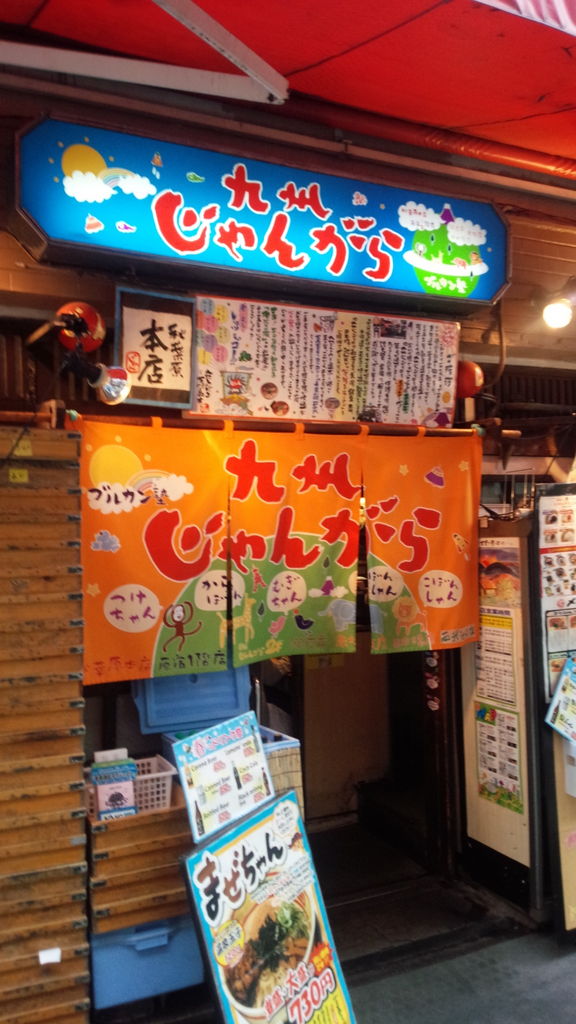 九州じゃんがら秋葉原本店