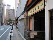 あゆさんの壱弐参(いろは)横丁の投稿写真3