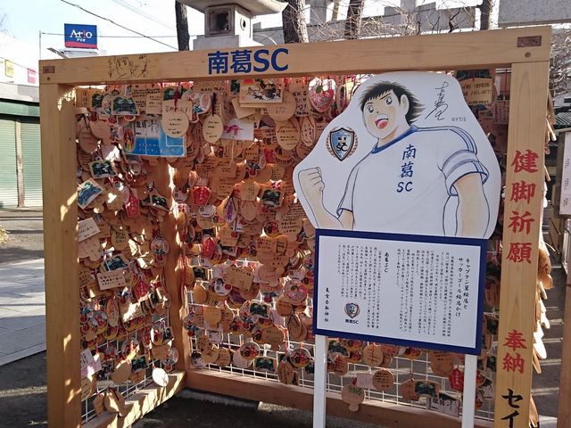 キャプ翼絵馬専用奉納所_香取神社(亀有)