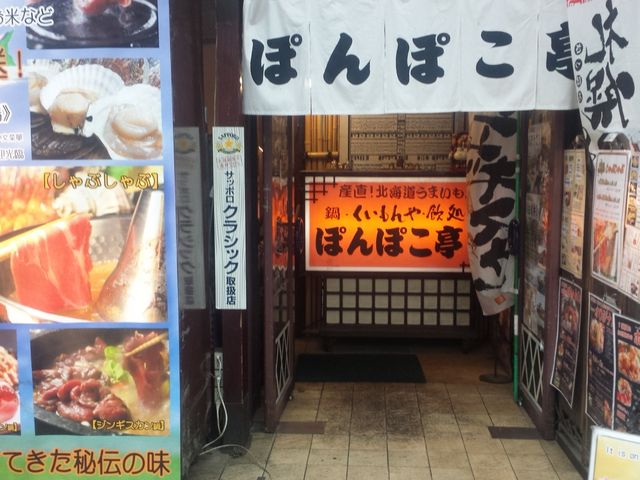 目立つ入り口_発酵ダイニング ぽんぽこ亭