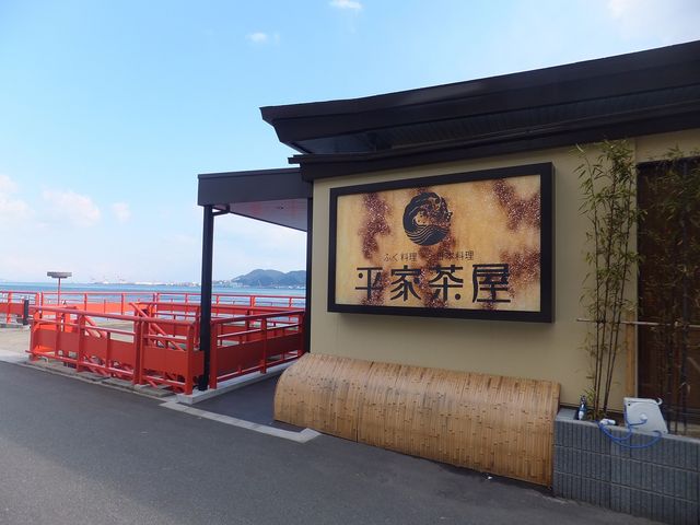 店前_平家茶屋