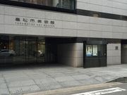 さーこさんの高松市美術館の投稿写真1