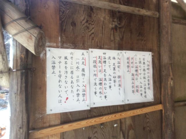 注意書き_尻焼温泉
