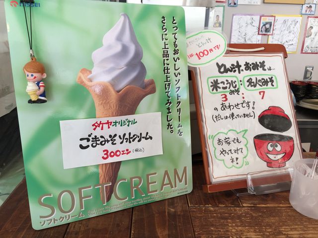 ごまみそソフトクリーム_タケヤ味噌 みそ会館