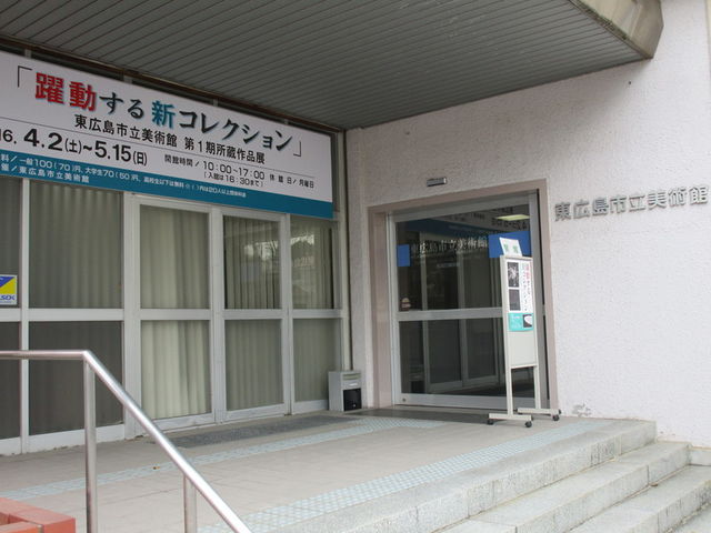 入口_東広島市立美術館
