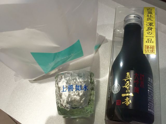 おちょこと真吾の一本大吟醸_白瀧酒造