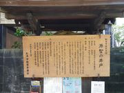 にゃらん3さんの源智の井戸の投稿写真2