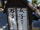 未明花さんのほったらかし温泉への投稿写真3